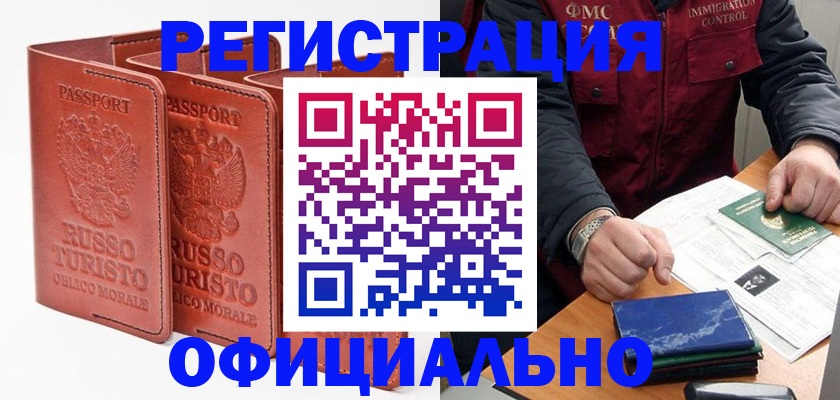временная регистрация для школы в Чувашии