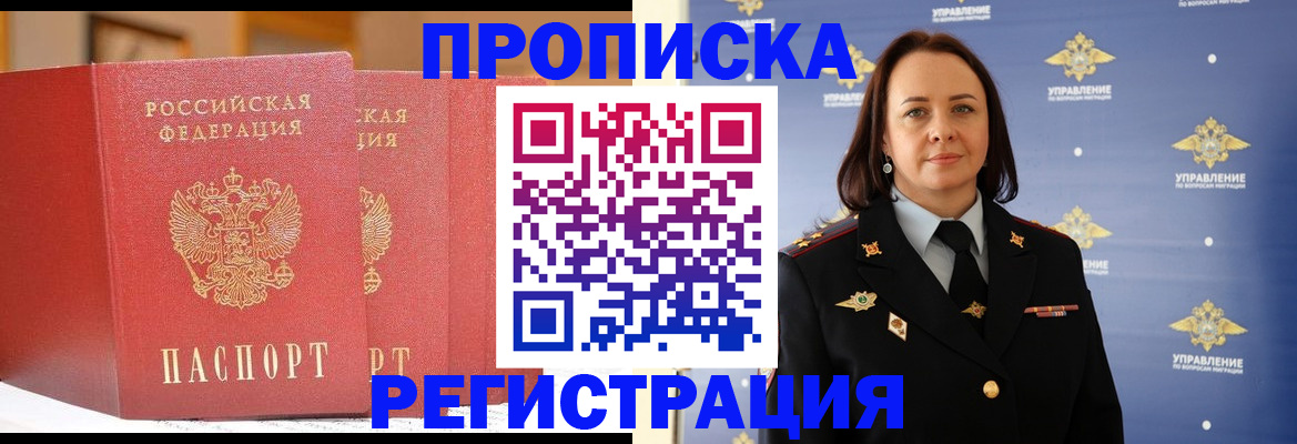 временная регистрация в Чувашии